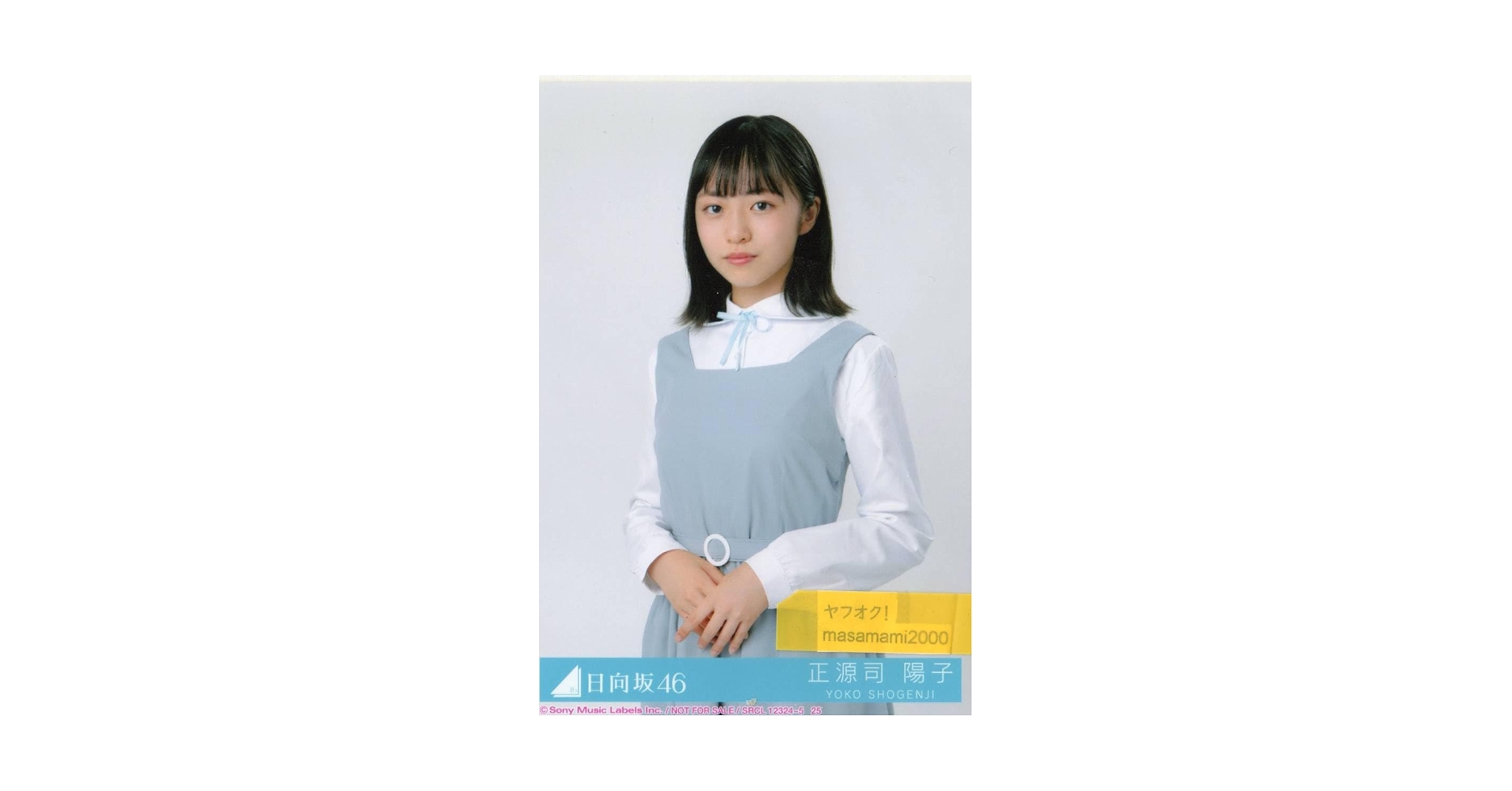 日向坂46 正源司陽子　生写真　月と星が踊るMidnight　封入フルコンプ Yahoo!オークション - 正源司陽子 日向坂46 『月と星が踊る